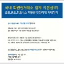 (주)시그너스컨트리클럽 이미지