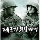 태극기휘날리며