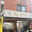 신진원 | 보문 노포중국집 신진원에서 제대로 즐긴 탕수육, 간짜장 내돈내산 후기