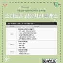 스마트폰 감성사진 클래스 이미지