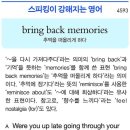 bring back memories (추억을 떠올리게 하다) 이미지