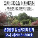 제33호 어린이공원 이미지