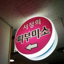 서정희피부미소