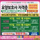 함께돌봄요양보호사교육원