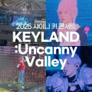 더게임랜드 | 샤이니 키 콘서트 2025 KEYLAND:Uncanny Valley 키랜드 중콘 후기