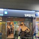 [안양] 만안동맛집 *얼룩말식당* 솔직후기