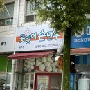 금호중학교 | 광주맛집 못잊어손만두 고기 없는 만두 내돈내산 솔직후기, 광주만두맛집 광주손만두 광주간식