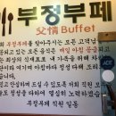부정부페