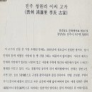 진주 청원리 이씨고가 네이버블로그