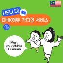 디에이치 에듀케이션
