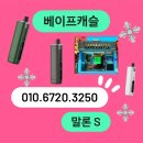 오토캐슬 | 울산 삼산 전자담배 말론S 신상! 베이프캐슬 후기