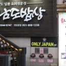 남도밥상 이미지