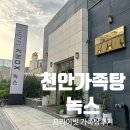 휴사우나 | 천안가족탕추천 두정역사우나 프라이빗 녹스 휴 가족탕 솔직후기