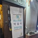 느린마을 양조장 부산서면점 | 서면 핫플 생막걸리 무제한 술집 '느린마을양조장 부산서면점'ㅣ맛도리 모둠전·수육맛집