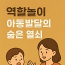 의사소통, 장애아동 성장의 황금열쇠 | 역할놀이, 아이 발달의 숨은 열쇠 용인 감각통합치료