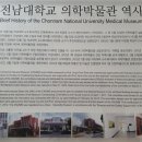 전남대학교 의학박물관 이미지