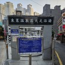 공원로-3 | 동래 온천 녹천탕 호텔 가족탕 대중탕 이용후기 가격 영업시간