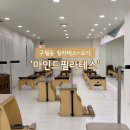 요가 C | [인천/구월] 필라테스&amp;요가 자유롭게 수강할 수 있는 '마인드필라테스' 구월점 후기