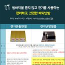 대호전기온돌판넬 네이버블로그