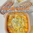 입덕떡볶이 | 명랑핫도그 럭키떡볶이 세트 후기 💛 대구 떡볶이 추천