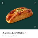 스벅 샌드위치 빵종류 머가맛있어?ㅜㅜㅜ첫끼임 ㅜㅜ 이미지