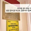 중국문화와 함께 배우는 생활 중국어 이미지