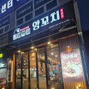 마라박사 마라전문점 | [평택맛집]구이박사양꼬치, 송탄 양꼬치 맛집, 이충동 양꼬치 맛집/솔직후기!!!