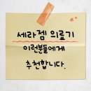 건강의료기 | 세라젬 의료기 구매, 이런분들은 하지마세요