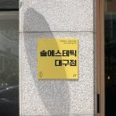 신아솔루션 | 등드름 흉터 집에서 관리해도 소용없어 찾아간 솔에스테틱 대구점 대구등드름 관리 후기