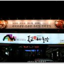 무진장해물탕 이미지