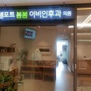 봄봄 이비인후과의원 이미지