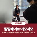 빌딩메이트부동산중개 이미지