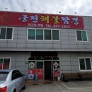 궁전손짜장