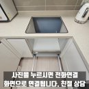 옷 만들기(Ⅱ) | 가스렌지 철거 하부장 개조 인덕션 설치 전문 업체