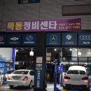목동정비센타 이미지