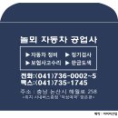 놀뫼자동차공업사 이미지