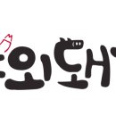 야외돼지 경산정평점