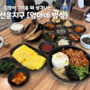 선운밥상 이미지