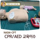 AED관리와 심폐소생술 응급처치 교육 | NASM CPT 대한적십자사 심폐소생술 CPR AED 교육 부천 주말반 4시간 후기