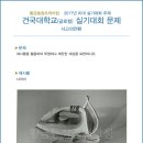 건국대학교(글로컬) 이미지