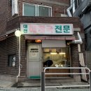 대전해장국