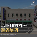 충대대령약국