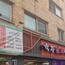 육장갈비 | [구의동 새로생긴 돠지갈비집] 신개념서서갈비 &#39;육장갈비&#39;방문후기 -돼지왕갈비 먹고 왔어요.
