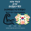 NEW FACE GYM 이미지