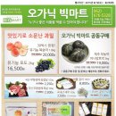 오가닉빅마트운암점 이미지