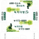 녹지다방 이미지