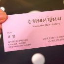 승희미용실 - 군산시 소룡안3길 24 | 승희미용실