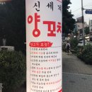 신세계양꼬치 이미지