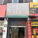 정통삼계탕 | [왕십리맛집] 용두동 숨은 찐 맛집, 몸보신용 반계탕 내돈내산 후기