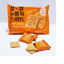 웰빙스낵 | 누룽지팝스낵 (POP RICE) 스위트 찐 후기: 🍿 "멈출 수...추억의 맛과 건강함을 동시에 잡은 웰빙 간식!